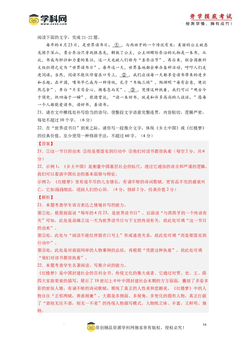语文-2024届新高三开学摸底考试卷（九省新高考通用）01(解析版)_2024届新高三开学摸底考试卷_语文-2024届新高三开学摸底考试卷_语文-2024届新高三开学摸底考试卷（九省新高考通用）01