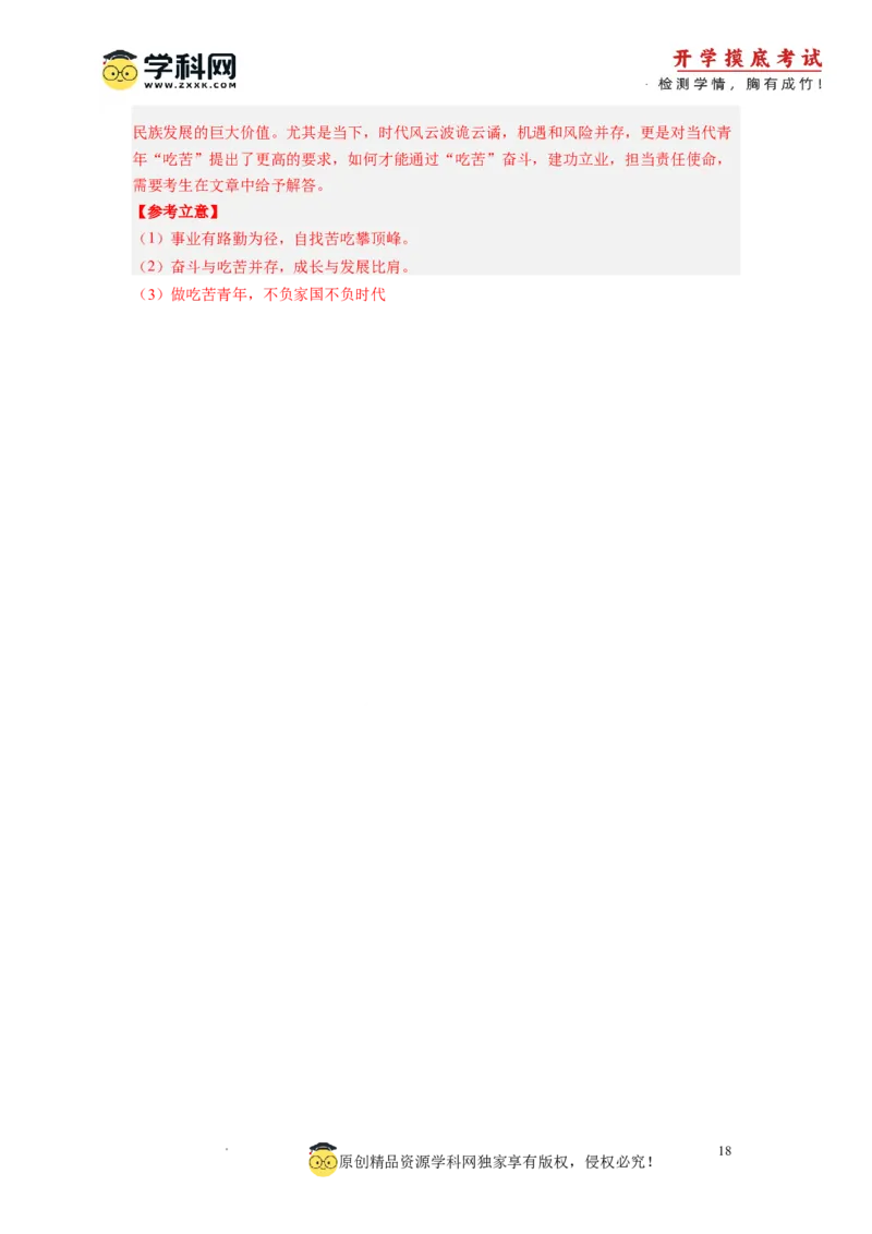 语文-2024届新高三开学摸底考试卷（九省新高考通用）01(解析版)_2024届新高三开学摸底考试卷_语文-2024届新高三开学摸底考试卷_语文-2024届新高三开学摸底考试卷（九省新高考通用）01