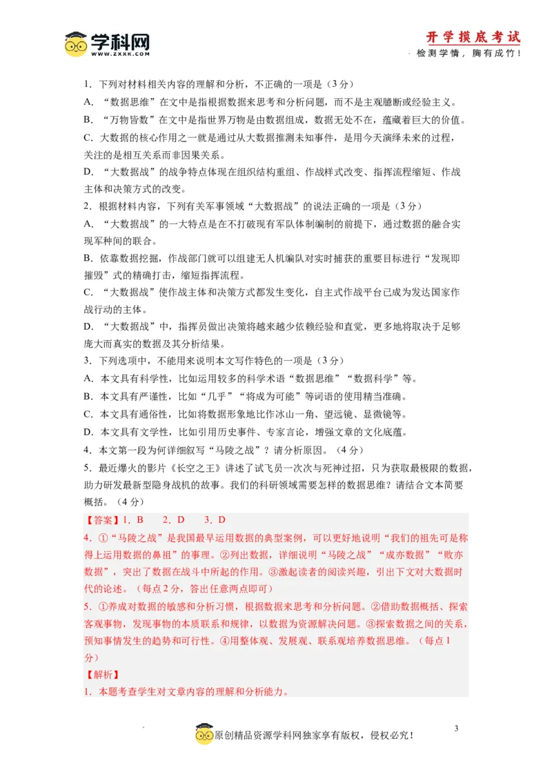 语文-2024届新高三开学摸底考试卷（九省新高考通用）01(解析版)_2024届新高三开学摸底考试卷_语文-2024届新高三开学摸底考试卷_语文-2024届新高三开学摸底考试卷（九省新高考通用）01