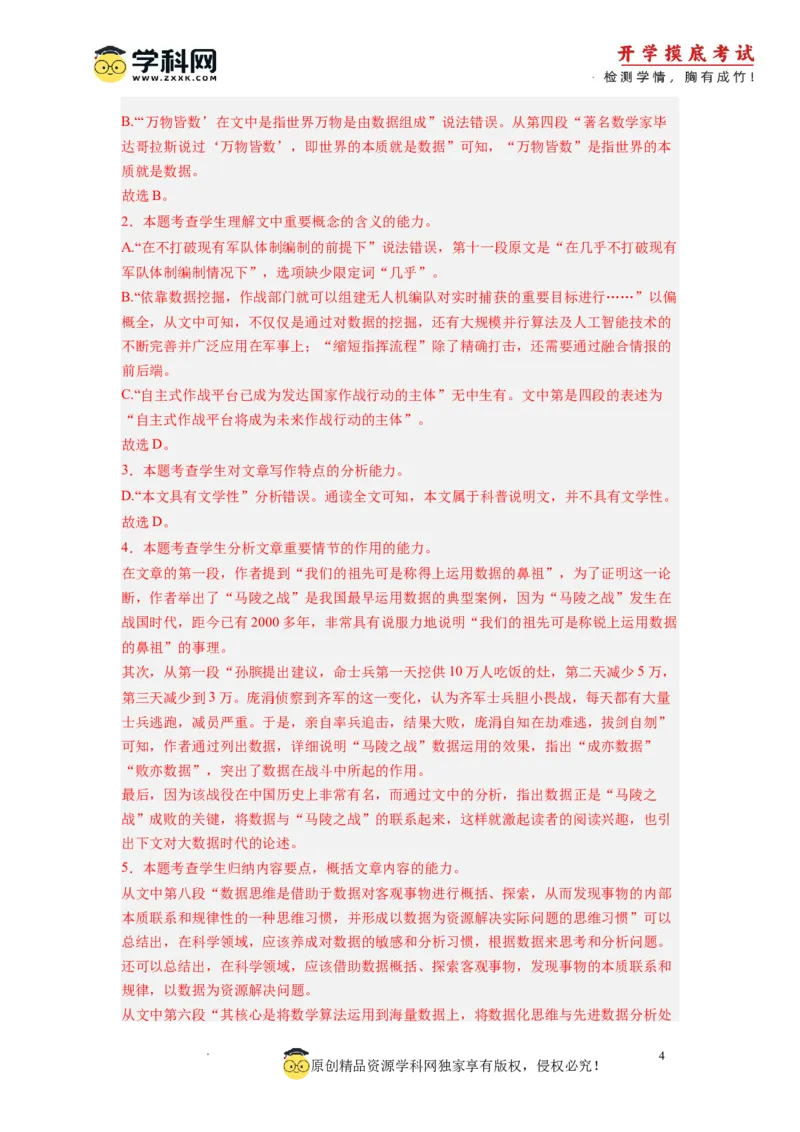 语文-2024届新高三开学摸底考试卷（九省新高考通用）01(解析版)_2024届新高三开学摸底考试卷_语文-2024届新高三开学摸底考试卷_语文-2024届新高三开学摸底考试卷（九省新高考通用）01