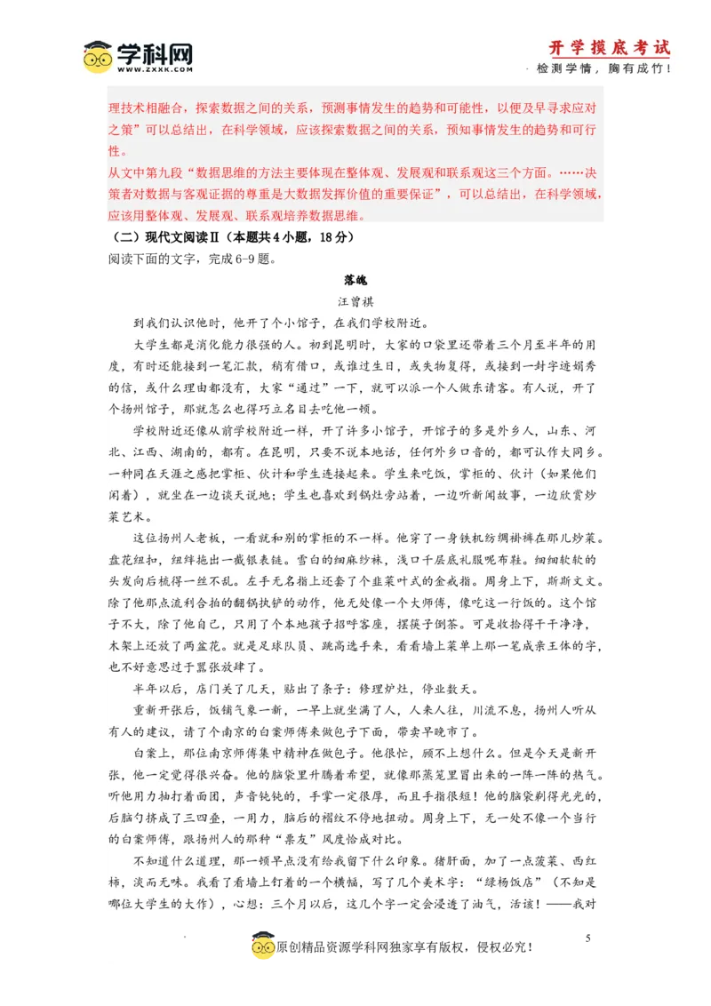 语文-2024届新高三开学摸底考试卷（九省新高考通用）01(解析版)_2024届新高三开学摸底考试卷_语文-2024届新高三开学摸底考试卷_语文-2024届新高三开学摸底考试卷（九省新高考通用）01
