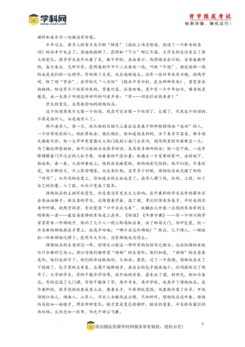 语文-2024届新高三开学摸底考试卷（九省新高考通用）01(解析版)_2024届新高三开学摸底考试卷_语文-2024届新高三开学摸底考试卷_语文-2024届新高三开学摸底考试卷（九省新高考通用）01