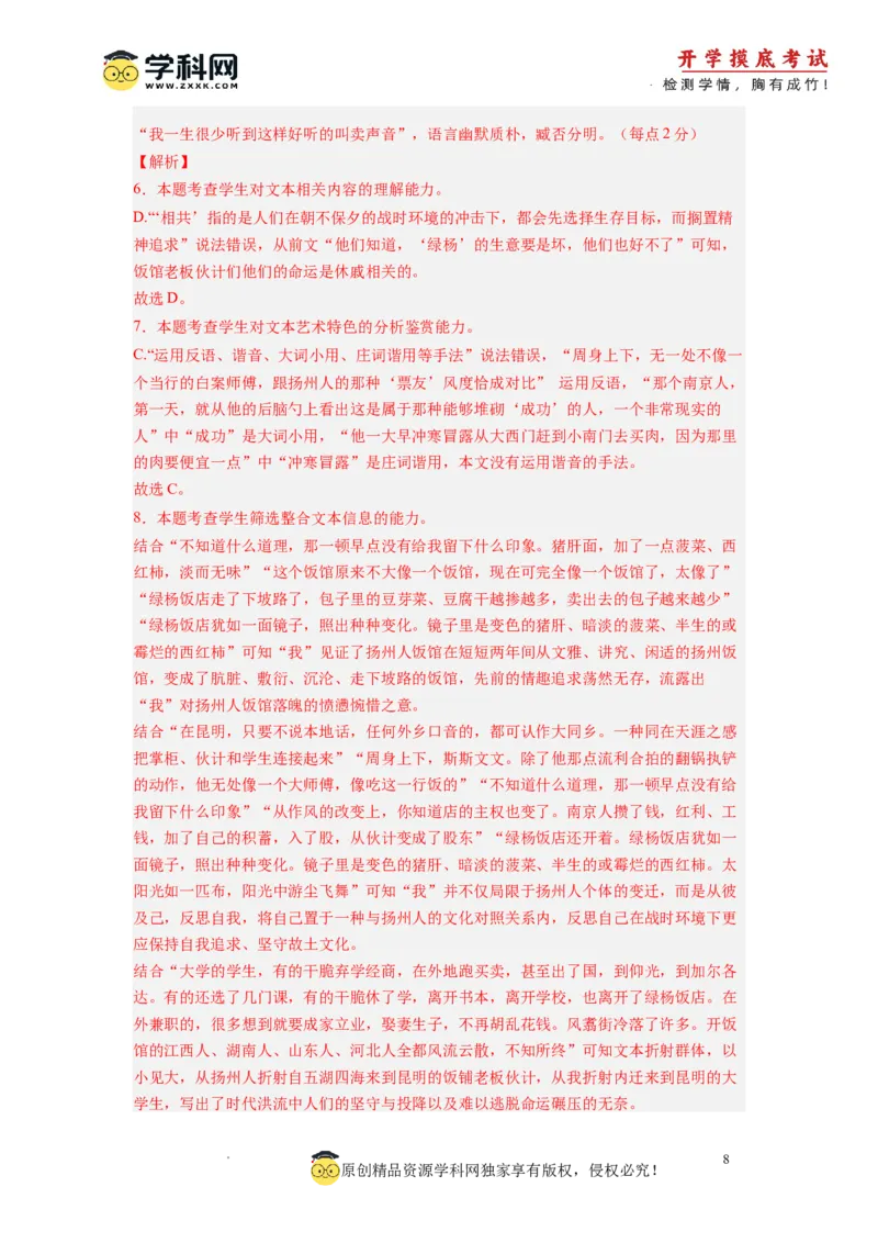 语文-2024届新高三开学摸底考试卷（九省新高考通用）01(解析版)_2024届新高三开学摸底考试卷_语文-2024届新高三开学摸底考试卷_语文-2024届新高三开学摸底考试卷（九省新高考通用）01