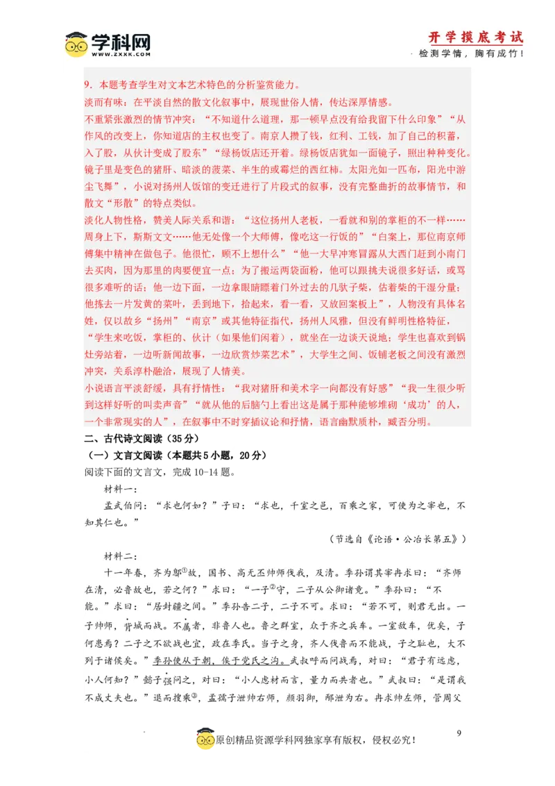 语文-2024届新高三开学摸底考试卷（九省新高考通用）01(解析版)_2024届新高三开学摸底考试卷_语文-2024届新高三开学摸底考试卷_语文-2024届新高三开学摸底考试卷（九省新高考通用）01