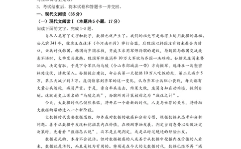 语文-2024届新高三开学摸底考试卷（九省新高考通用）01(解析版)_2024届新高三开学摸底考试卷_语文-2024届新高三开学摸底考试卷_语文-2024届新高三开学摸底考试卷（九省新高考通用）01
