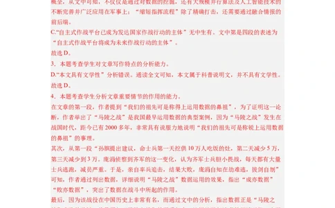 语文-2024届新高三开学摸底考试卷（九省新高考通用）01(解析版)_2024届新高三开学摸底考试卷_语文-2024届新高三开学摸底考试卷_语文-2024届新高三开学摸底考试卷（九省新高考通用）01