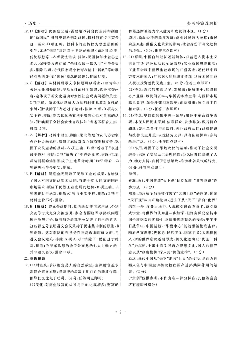 辽宁省名校联盟2025-2026年高三10月联考历史试卷+答案_2025年10月_251009辽宁省名校联盟2025-2026年高三10月联考