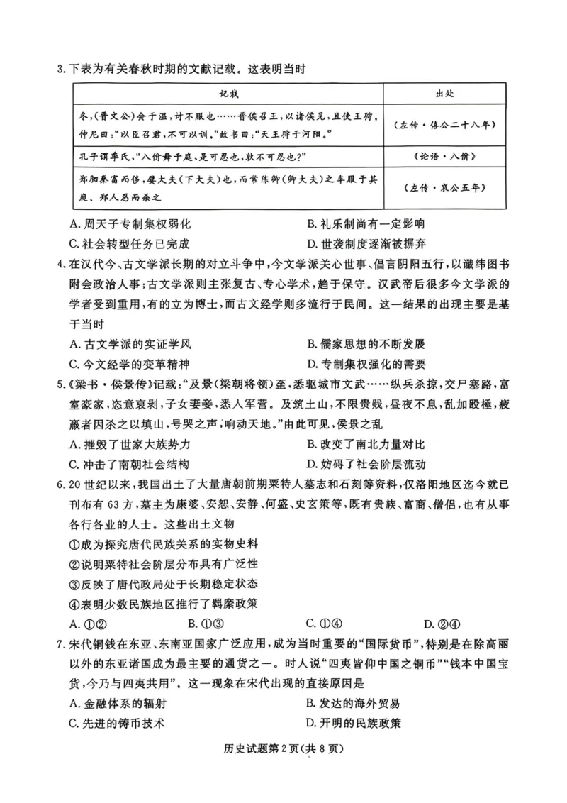 辽宁省名校联盟2025-2026年高三10月联考历史试卷+答案_2025年10月_251009辽宁省名校联盟2025-2026年高三10月联考