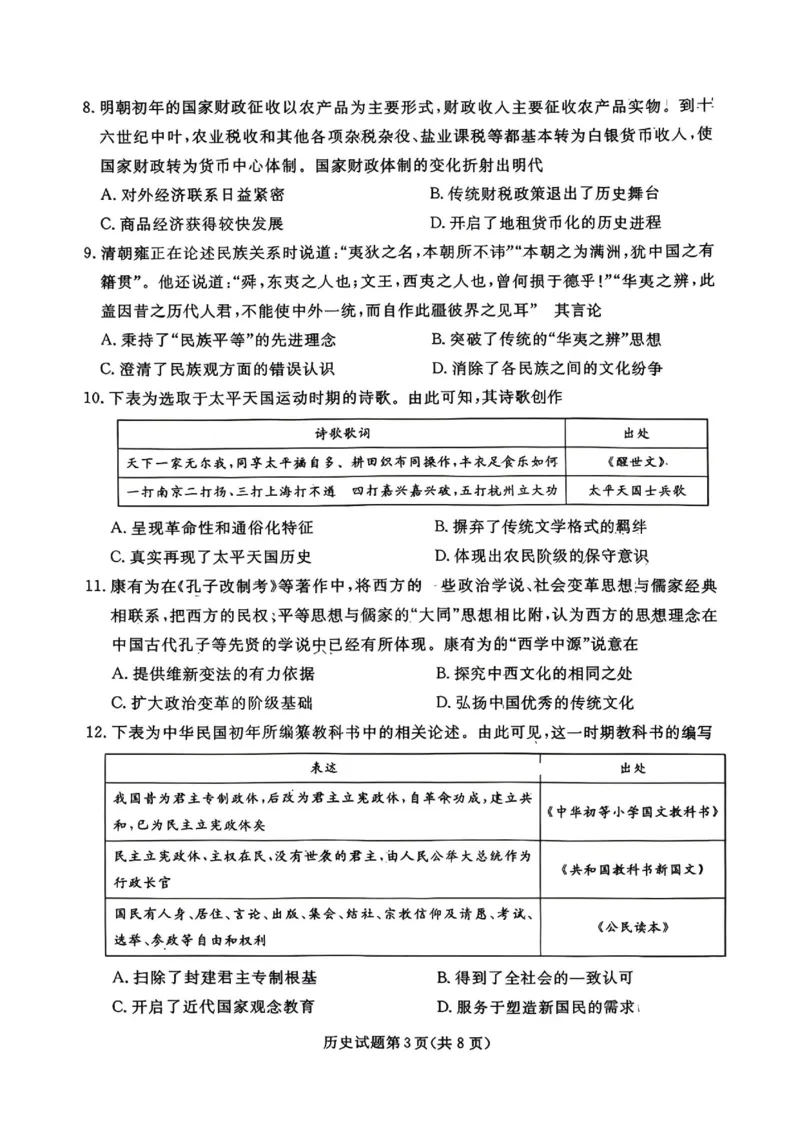 辽宁省名校联盟2025-2026年高三10月联考历史试卷+答案_2025年10月_251009辽宁省名校联盟2025-2026年高三10月联考