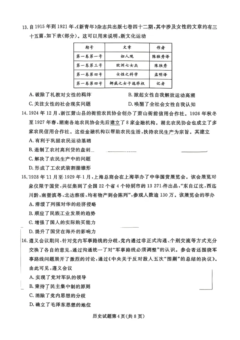 辽宁省名校联盟2025-2026年高三10月联考历史试卷+答案_2025年10月_251009辽宁省名校联盟2025-2026年高三10月联考
