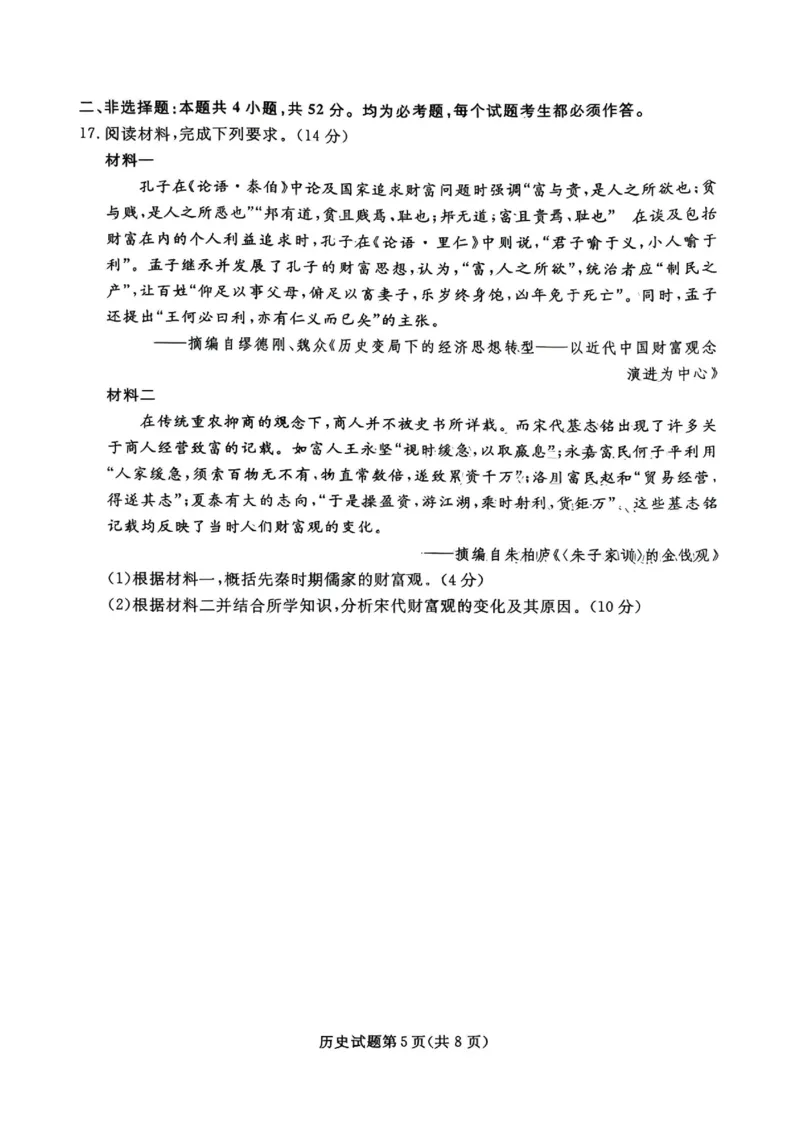 辽宁省名校联盟2025-2026年高三10月联考历史试卷+答案_2025年10月_251009辽宁省名校联盟2025-2026年高三10月联考