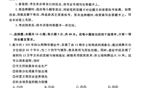 辽宁省名校联盟2025-2026年高三10月联考历史试卷+答案_2025年10月_251009辽宁省名校联盟2025-2026年高三10月联考