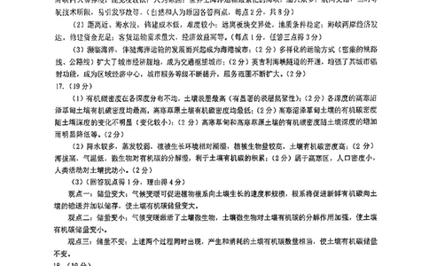 重庆主城五区高三期中地理答案_11月_241102重庆主城五区2025届高三期中考试