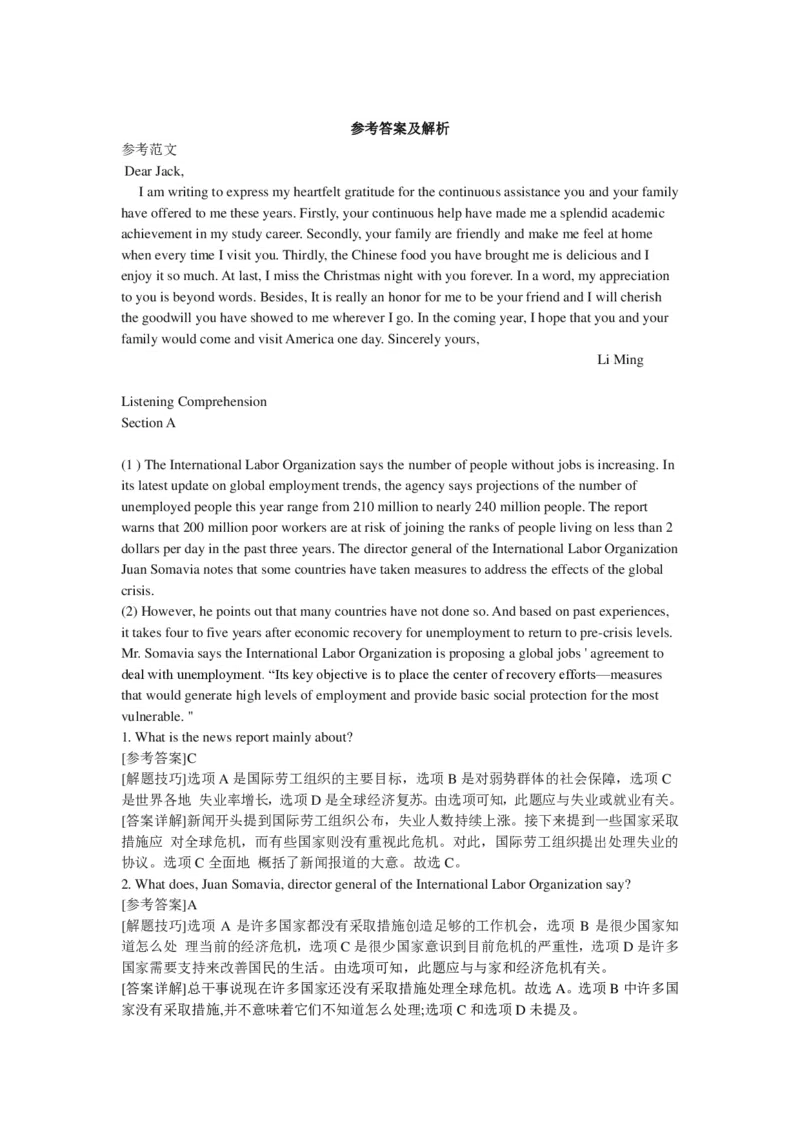 2016年6月大学英语四级第1套答案解析_英语四六级整合_英语四六级真题版本二此版为主此文件夹会持续更新_四级真题_1.四级真题+答案解析+听力音频(1989-2025)_2016年_2016年06月CET4