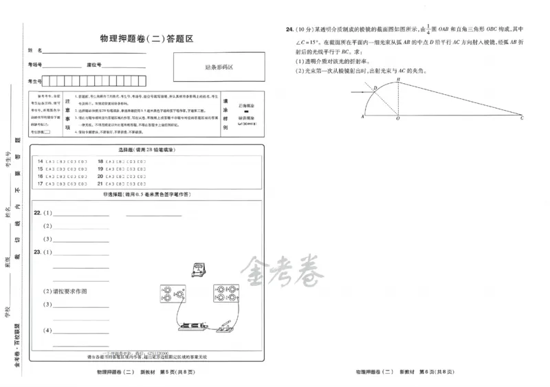 天星教育2024新教材高考最后一卷物理延边教育出版社_2024高考押题卷_12024天星全系列_tx《金k卷&middot;最后一卷》（9科全）_新高考新教材