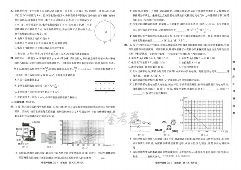 天星教育2024新教材高考最后一卷物理延边教育出版社_2024高考押题卷_12024天星全系列_tx《金k卷&middot;最后一卷》（9科全）_新高考新教材