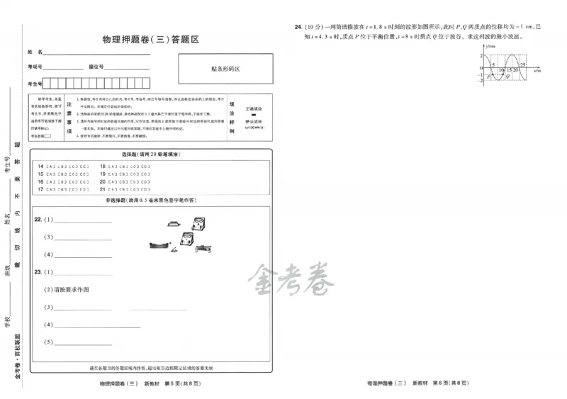 天星教育2024新教材高考最后一卷物理延边教育出版社_2024高考押题卷_12024天星全系列_tx《金k卷&middot;最后一卷》（9科全）_新高考新教材