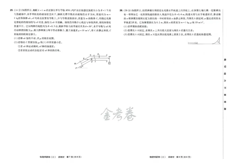 天星教育2024新教材高考最后一卷物理延边教育出版社_2024高考押题卷_12024天星全系列_tx《金k卷&middot;最后一卷》（9科全）_新高考新教材