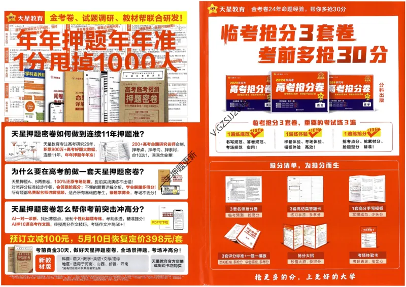 天星教育2024新教材高考最后一卷物理延边教育出版社_2024高考押题卷_12024天星全系列_tx《金k卷&middot;最后一卷》（9科全）_新高考新教材