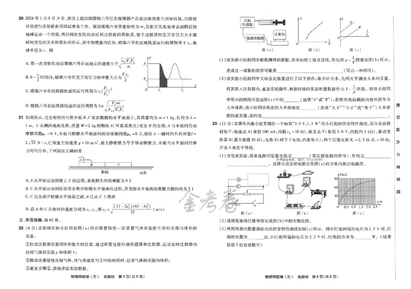 天星教育2024新教材高考最后一卷物理延边教育出版社_2024高考押题卷_12024天星全系列_tx《金k卷&middot;最后一卷》（9科全）_新高考新教材