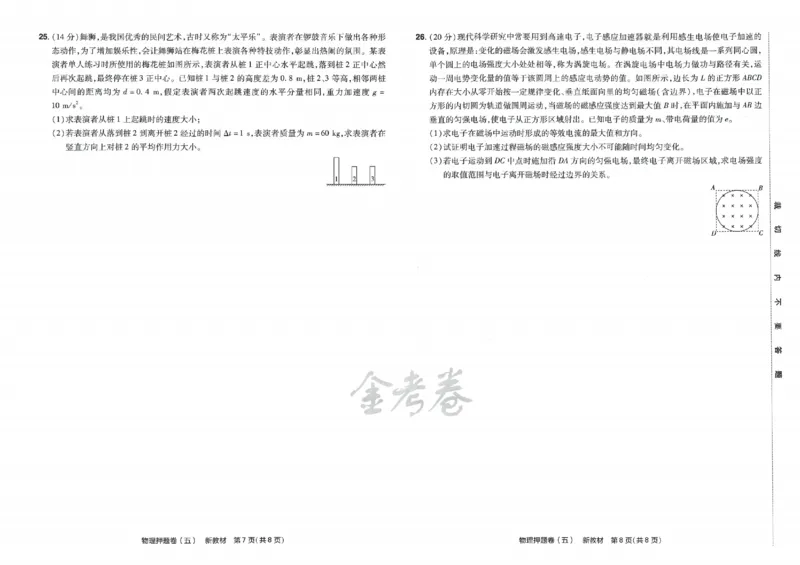 天星教育2024新教材高考最后一卷物理延边教育出版社_2024高考押题卷_12024天星全系列_tx《金k卷&middot;最后一卷》（9科全）_新高考新教材