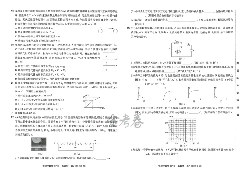 天星教育2024新教材高考最后一卷物理延边教育出版社_2024高考押题卷_12024天星全系列_tx《金k卷&middot;最后一卷》（9科全）_新高考新教材
