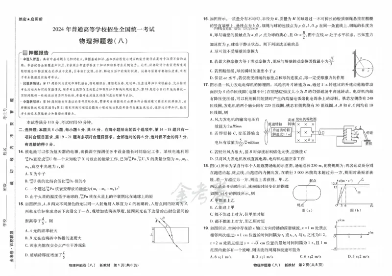 天星教育2024新教材高考最后一卷物理延边教育出版社_2024高考押题卷_12024天星全系列_tx《金k卷&middot;最后一卷》（9科全）_新高考新教材