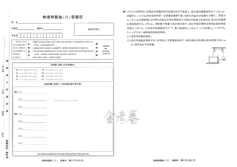 天星教育2024新教材高考最后一卷物理延边教育出版社_2024高考押题卷_12024天星全系列_tx《金k卷&middot;最后一卷》（9科全）_新高考新教材