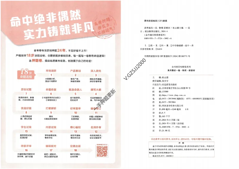 天星教育2024新教材高考最后一卷物理延边教育出版社_2024高考押题卷_12024天星全系列_tx《金k卷&middot;最后一卷》（9科全）_新高考新教材