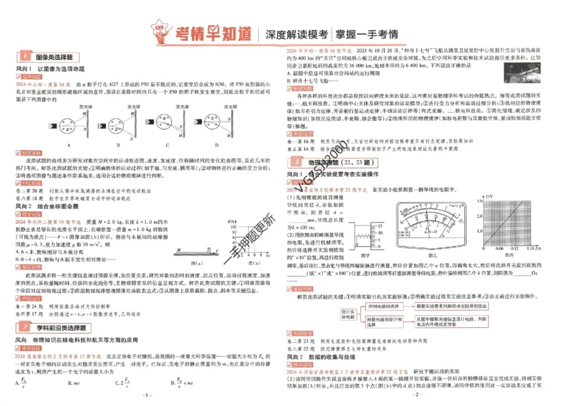 天星教育2024新教材高考最后一卷物理延边教育出版社_2024高考押题卷_12024天星全系列_tx《金k卷&middot;最后一卷》（9科全）_新高考新教材