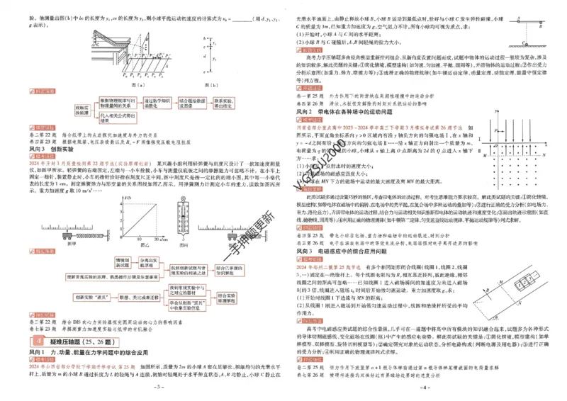 天星教育2024新教材高考最后一卷物理延边教育出版社_2024高考押题卷_12024天星全系列_tx《金k卷&middot;最后一卷》（9科全）_新高考新教材