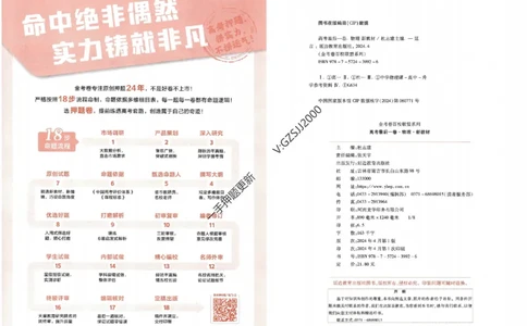 天星教育2024新教材高考最后一卷物理延边教育出版社_2024高考押题卷_12024天星全系列_tx《金k卷&middot;最后一卷》（9科全）_新高考新教材