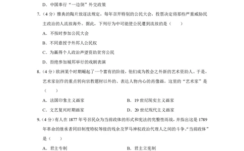 2013年高考历史试卷（广东）（空白卷）_历史历年高考真题_新&middot;PDF版2008-2025&middot;高考历史真题_历史（按省份分类）2008-2025_2008-2025&middot;（广东）历史高考真题