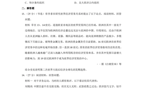 2013年高考历史试卷（广东）（空白卷）_历史历年高考真题_新&middot;PDF版2008-2025&middot;高考历史真题_历史（按省份分类）2008-2025_2008-2025&middot;（广东）历史高考真题