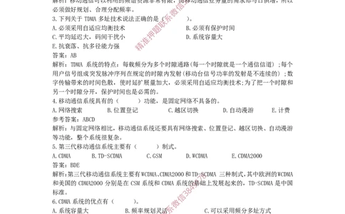 4.28选择刷题-答案_2026年一级建造师_2026年一建通信_2025年一建通信SVIP_02-基础精讲✿高端面授✿深度强化_11-通信《直播精讲班》牛飞SMR推荐_2025每周刷题