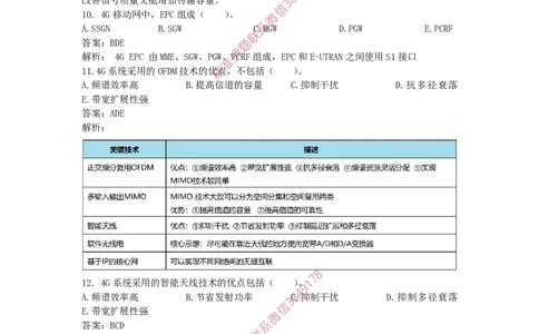4.28选择刷题-答案_2026年一级建造师_2026年一建通信_2025年一建通信SVIP_02-基础精讲✿高端面授✿深度强化_11-通信《直播精讲班》牛飞SMR推荐_2025每周刷题