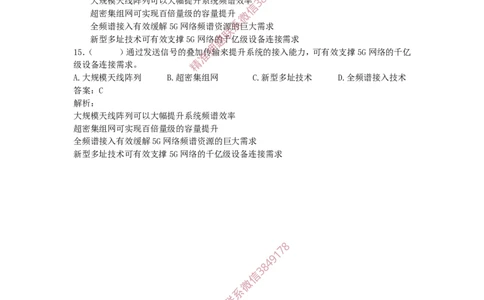 4.28选择刷题-答案_2026年一级建造师_2026年一建通信_2025年一建通信SVIP_02-基础精讲✿高端面授✿深度强化_11-通信《直播精讲班》牛飞SMR推荐_2025每周刷题