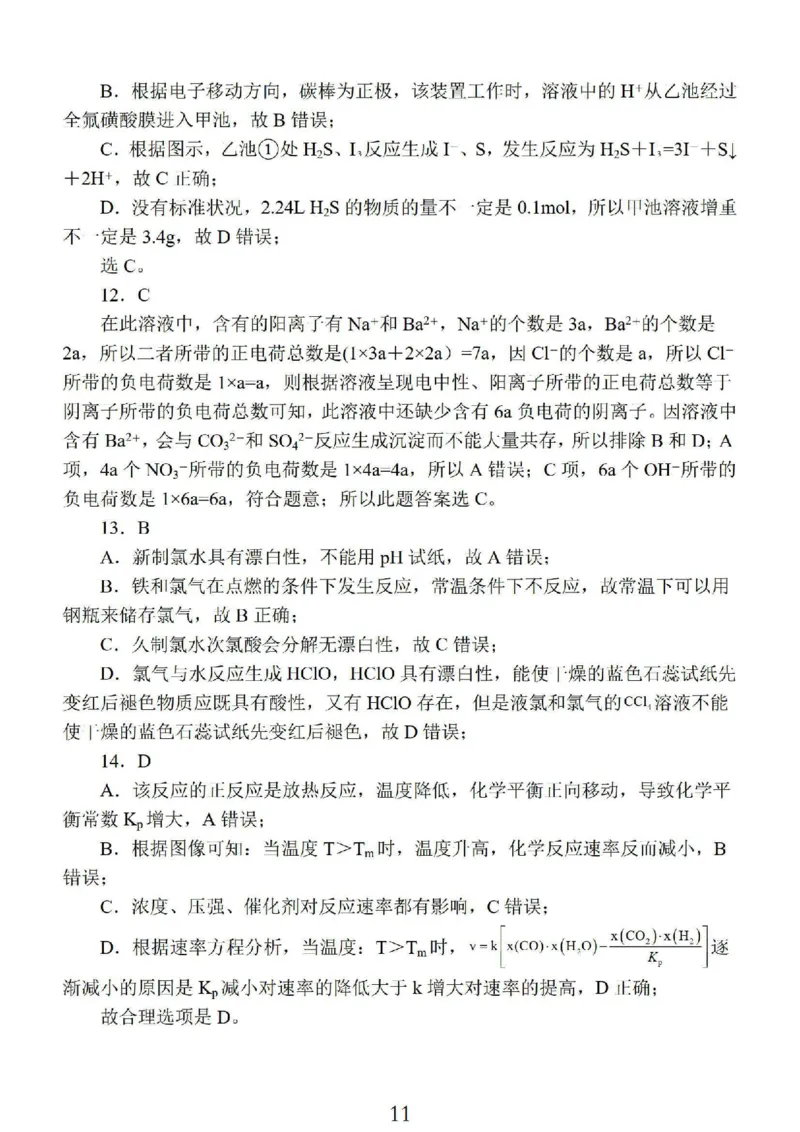 2024届江苏省南京市高三上学期零模考试考前押题化学(1)_2023年8月_028月合集_2024届江苏省南京市高三上学期零模考试考前押题