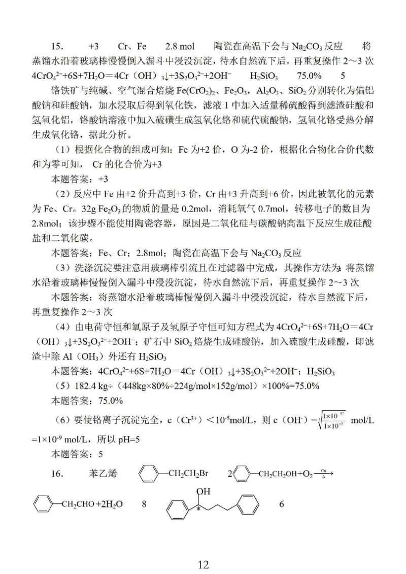 2024届江苏省南京市高三上学期零模考试考前押题化学(1)_2023年8月_028月合集_2024届江苏省南京市高三上学期零模考试考前押题