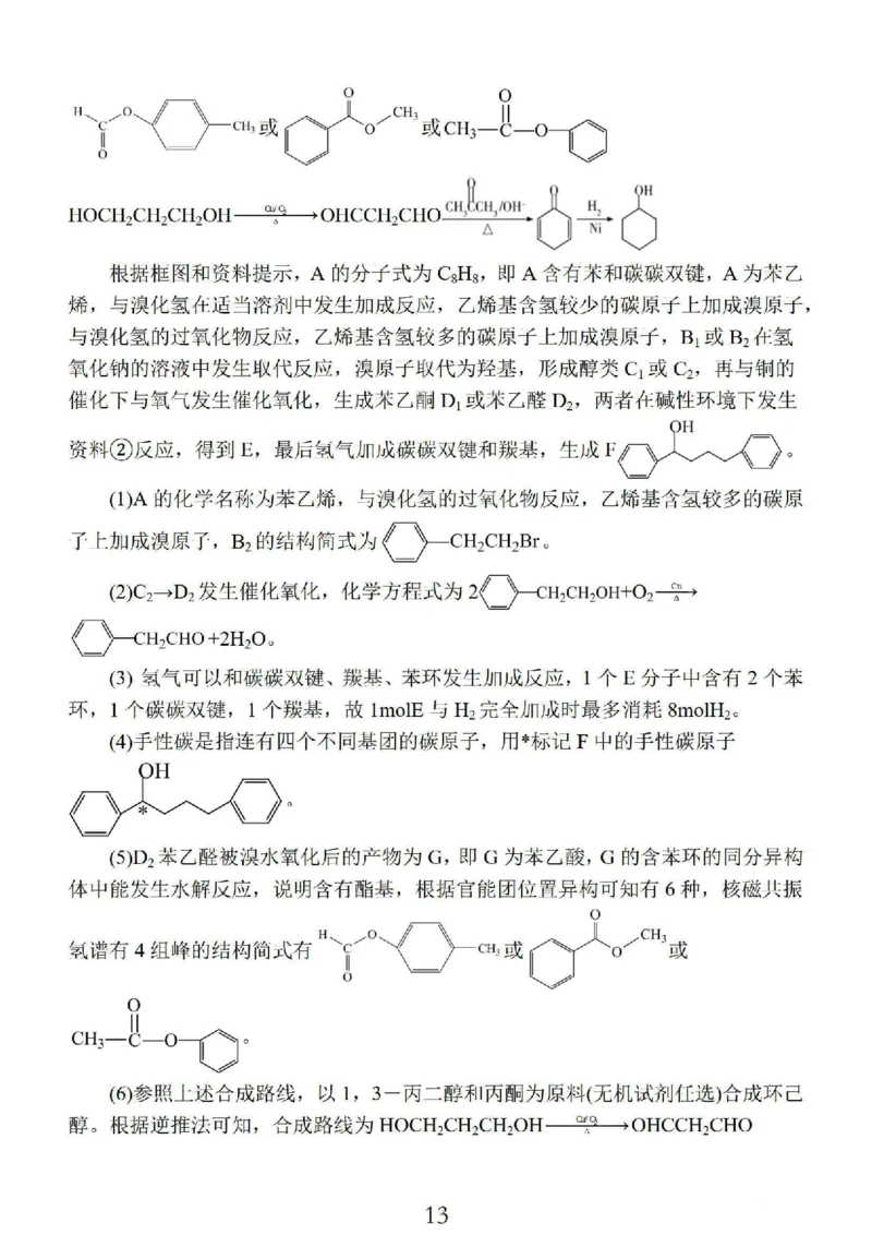 2024届江苏省南京市高三上学期零模考试考前押题化学(1)_2023年8月_028月合集_2024届江苏省南京市高三上学期零模考试考前押题