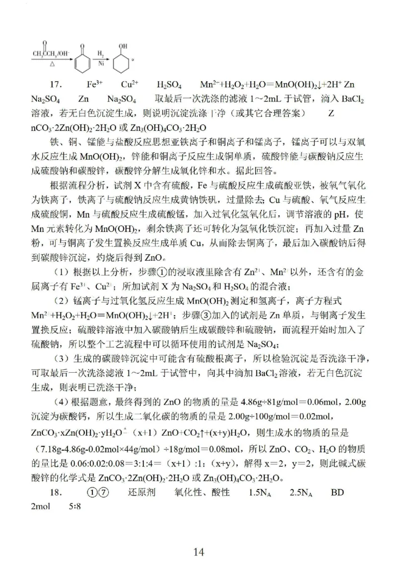 2024届江苏省南京市高三上学期零模考试考前押题化学(1)_2023年8月_028月合集_2024届江苏省南京市高三上学期零模考试考前押题
