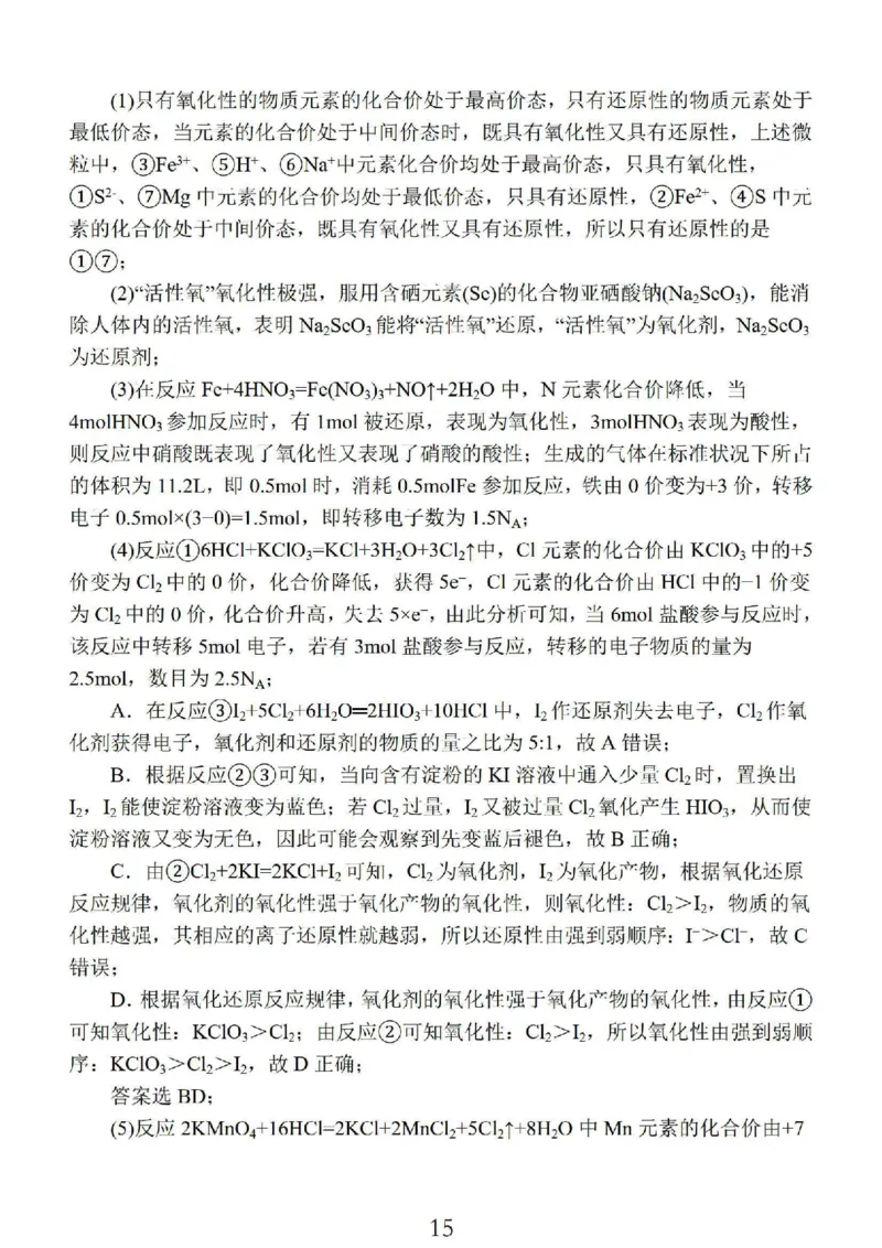 2024届江苏省南京市高三上学期零模考试考前押题化学(1)_2023年8月_028月合集_2024届江苏省南京市高三上学期零模考试考前押题