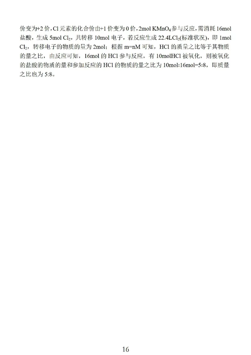2024届江苏省南京市高三上学期零模考试考前押题化学(1)_2023年8月_028月合集_2024届江苏省南京市高三上学期零模考试考前押题