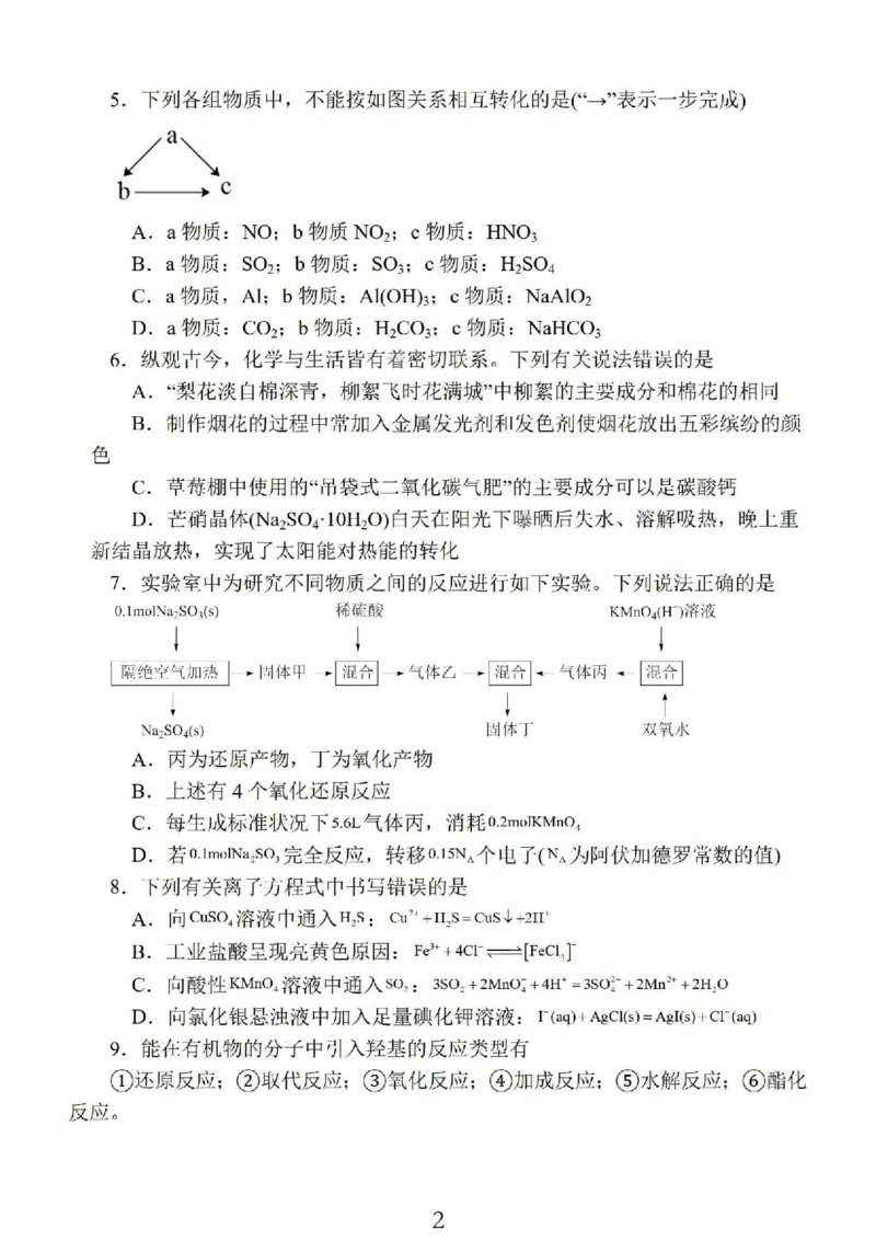 2024届江苏省南京市高三上学期零模考试考前押题化学(1)_2023年8月_028月合集_2024届江苏省南京市高三上学期零模考试考前押题