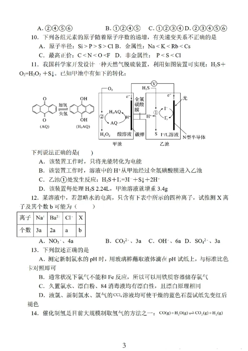 2024届江苏省南京市高三上学期零模考试考前押题化学(1)_2023年8月_028月合集_2024届江苏省南京市高三上学期零模考试考前押题