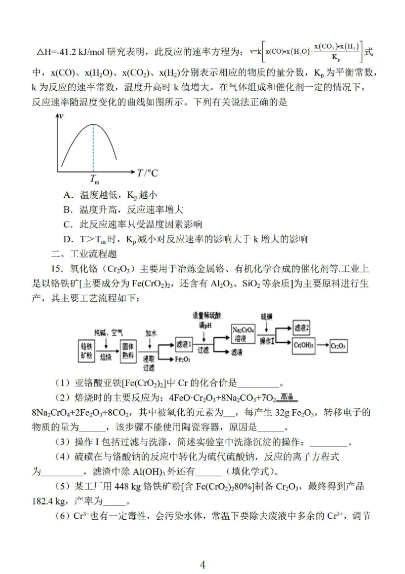 2024届江苏省南京市高三上学期零模考试考前押题化学(1)_2023年8月_028月合集_2024届江苏省南京市高三上学期零模考试考前押题