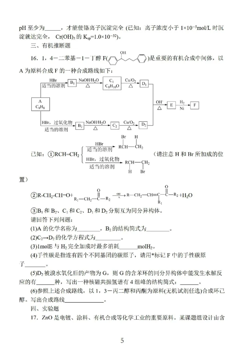 2024届江苏省南京市高三上学期零模考试考前押题化学(1)_2023年8月_028月合集_2024届江苏省南京市高三上学期零模考试考前押题