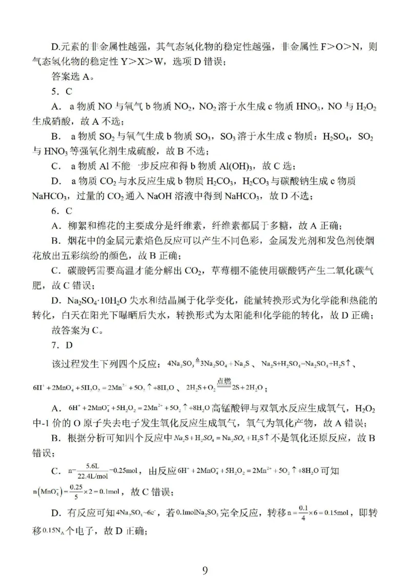 2024届江苏省南京市高三上学期零模考试考前押题化学(1)_2023年8月_028月合集_2024届江苏省南京市高三上学期零模考试考前押题