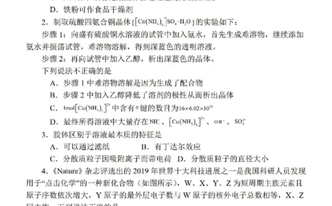 2024届江苏省南京市高三上学期零模考试考前押题化学(1)_2023年8月_028月合集_2024届江苏省南京市高三上学期零模考试考前押题