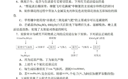 2024届江苏省南京市高三上学期零模考试考前押题化学(1)_2023年8月_028月合集_2024届江苏省南京市高三上学期零模考试考前押题
